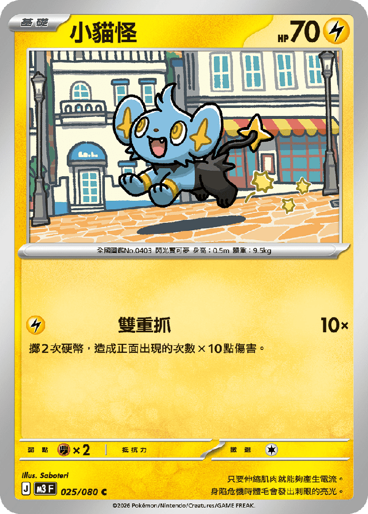 [M3_025/080] 小貓怪 025/080