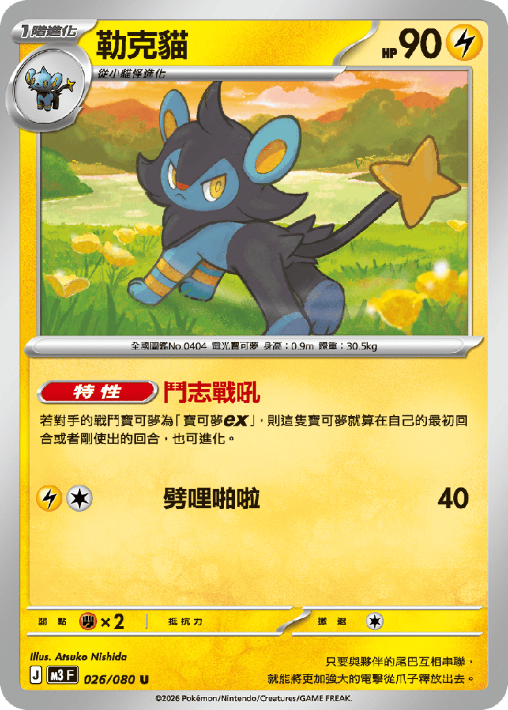 [M3_026/080] 勒克貓 026/080