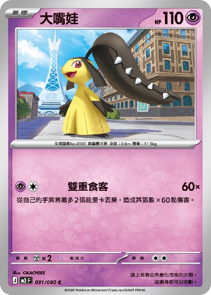 [M3_031/080] 大嘴娃 031/080