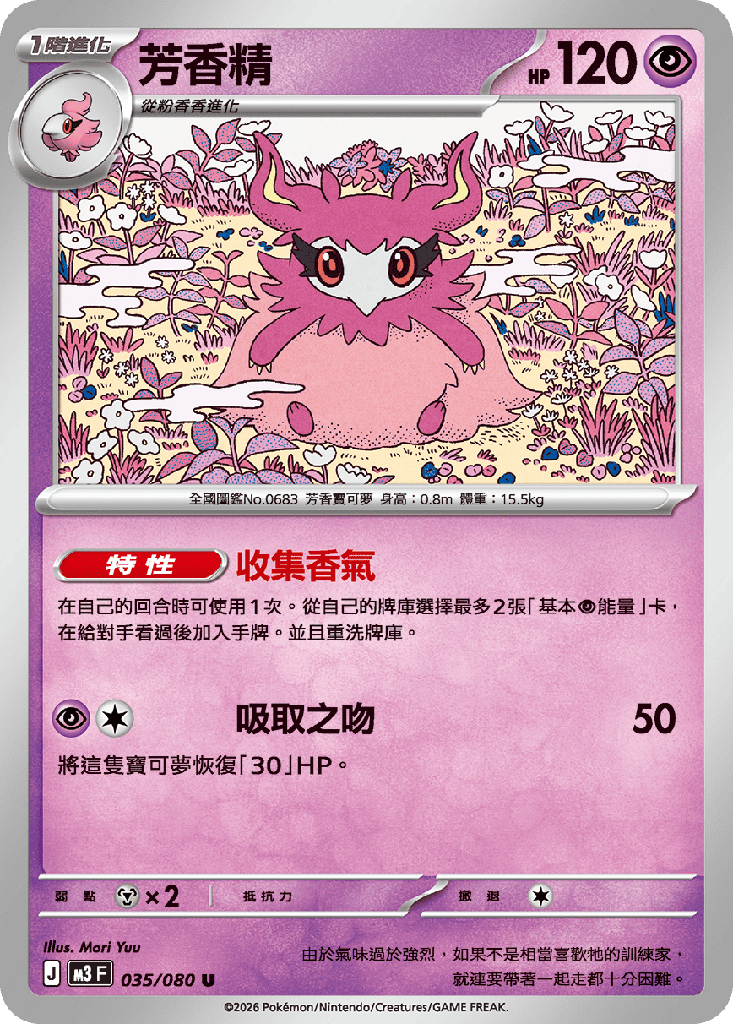 [M3_035/080] 芳香精 035/080