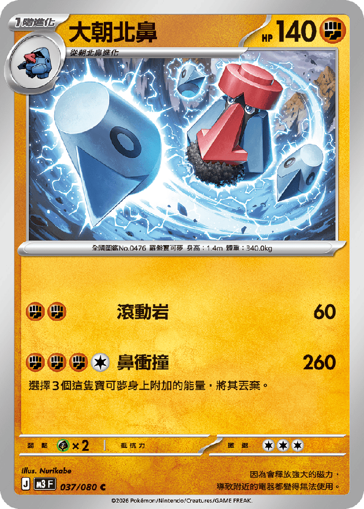 大朝北鼻 037/080