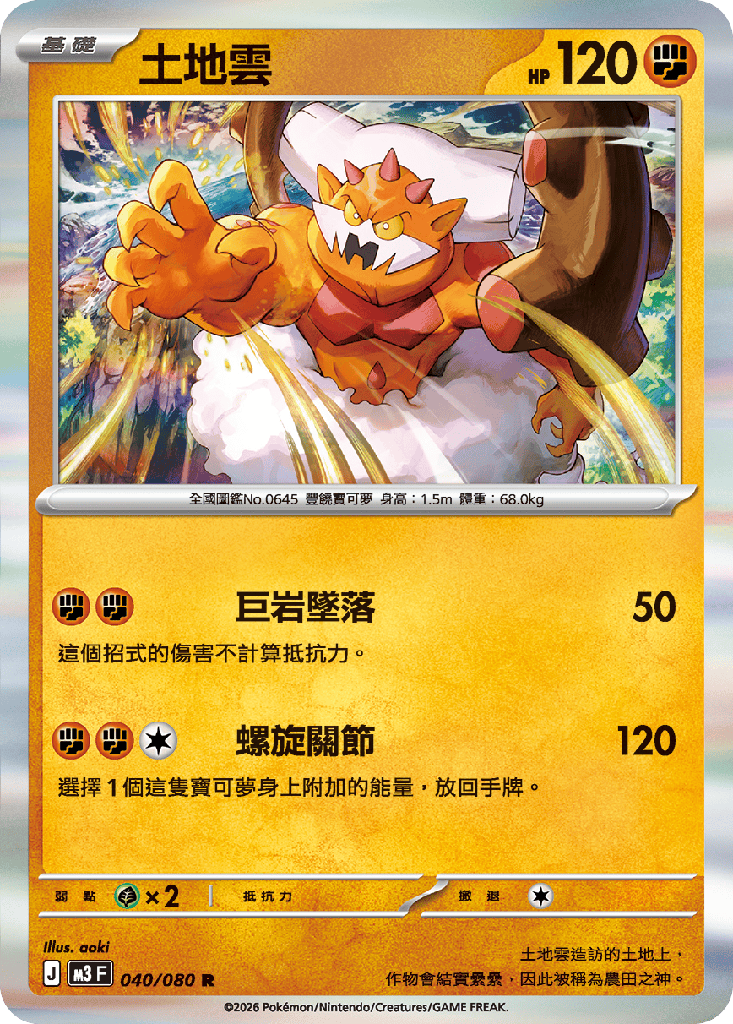 [M3_040/080] 土地雲 040/080