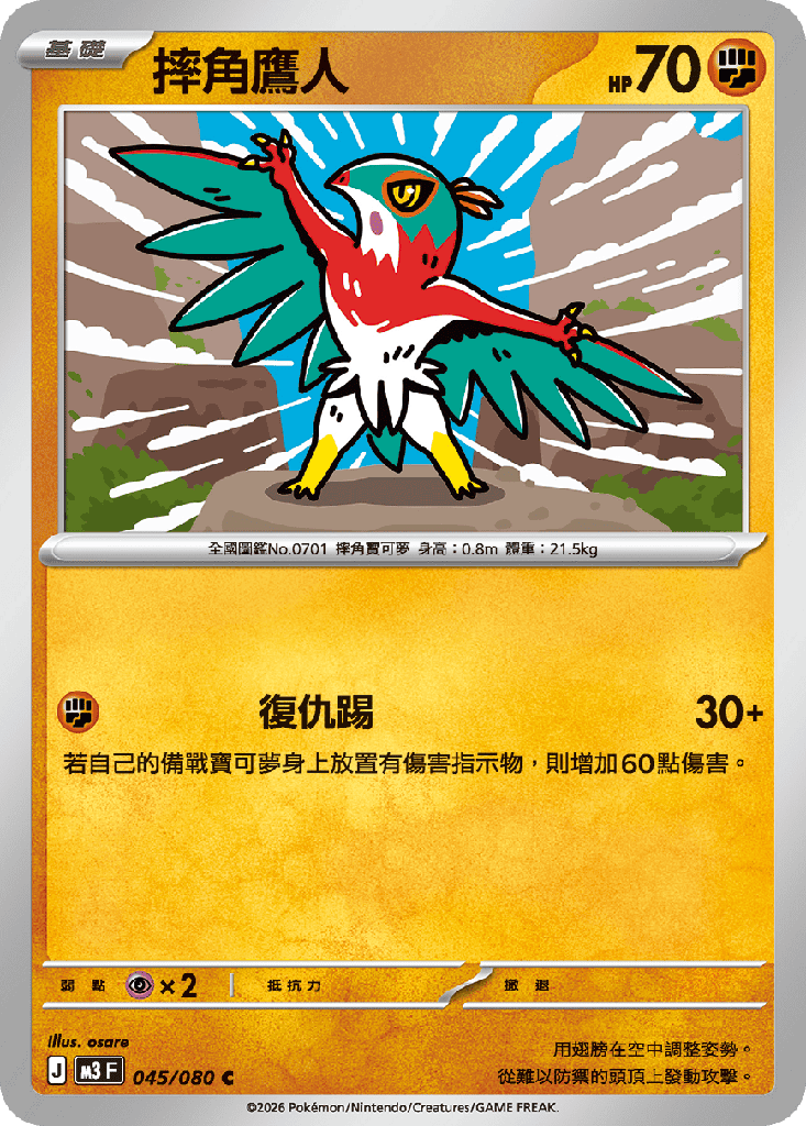 [M3_045/080] 摔角鷹人 045/080