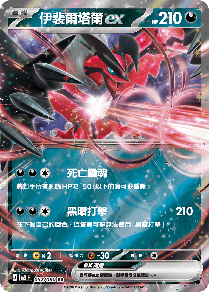 [M3_052/080] 伊裴爾塔爾ex 052/080