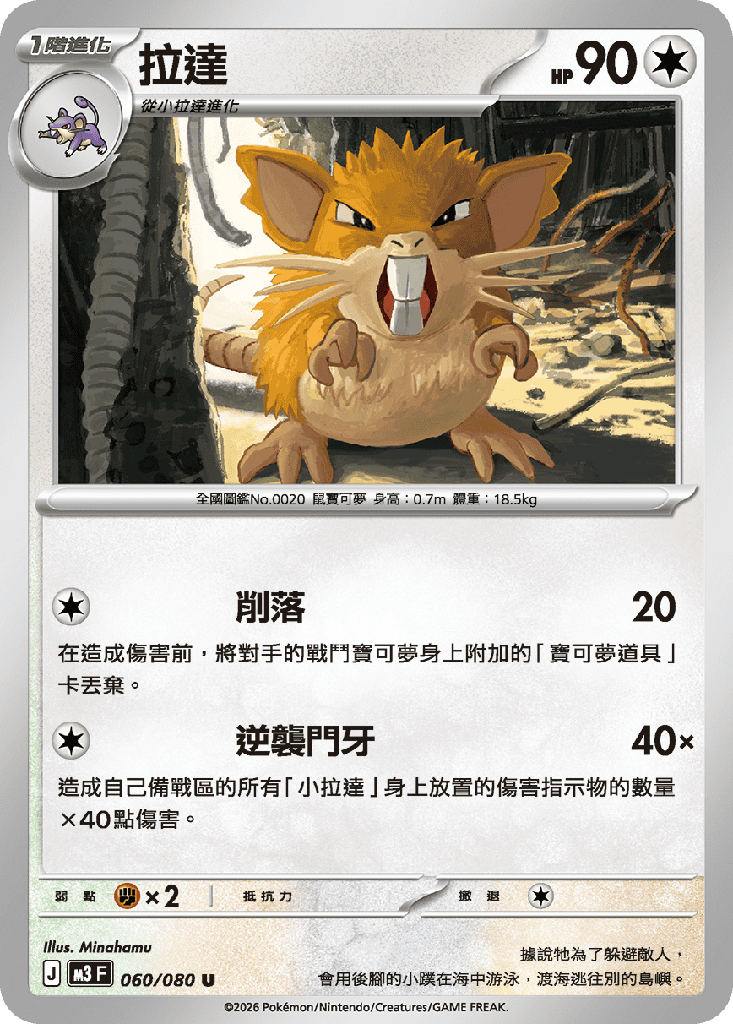 [M3_060/080] 拉達 060/080