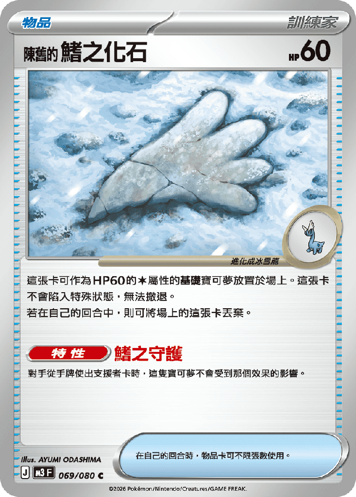 [M3_069/080] 陳舊的鰭之化石 069/080