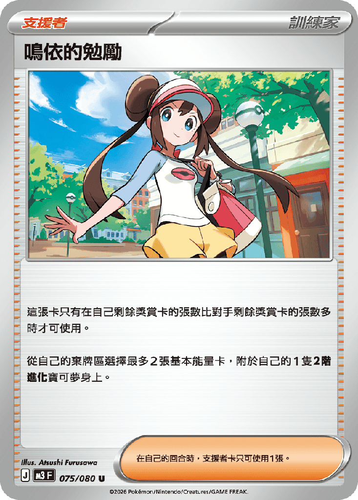 鳴依的勉勵 075/080