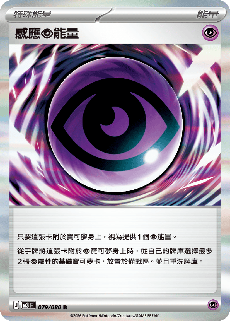 [M3_079/080] 感應【超】能量 079/080
