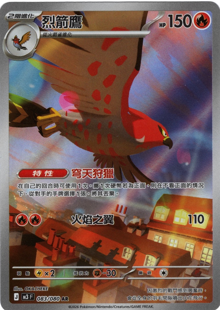 [M3_083/080_AR] 烈箭鷹 AR 083/080