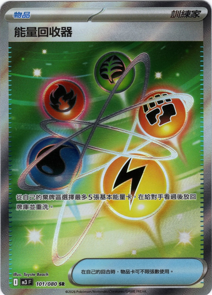 [M3_101/080_SR] 能量回收器 SR 101/080