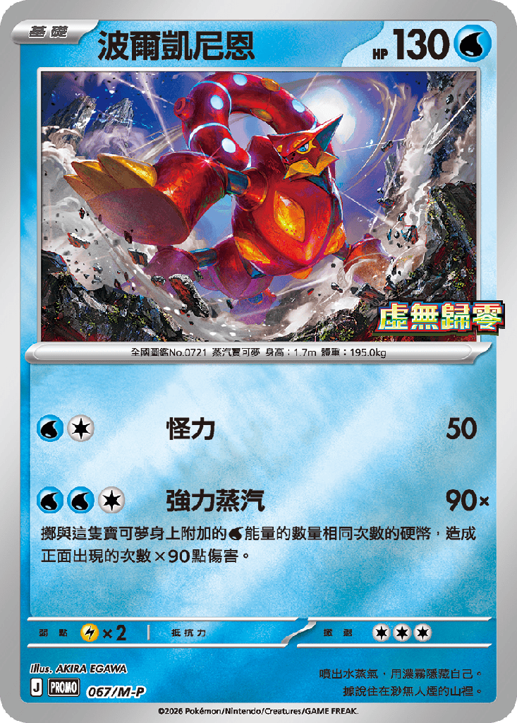 波爾凱尼恩 067/M-P