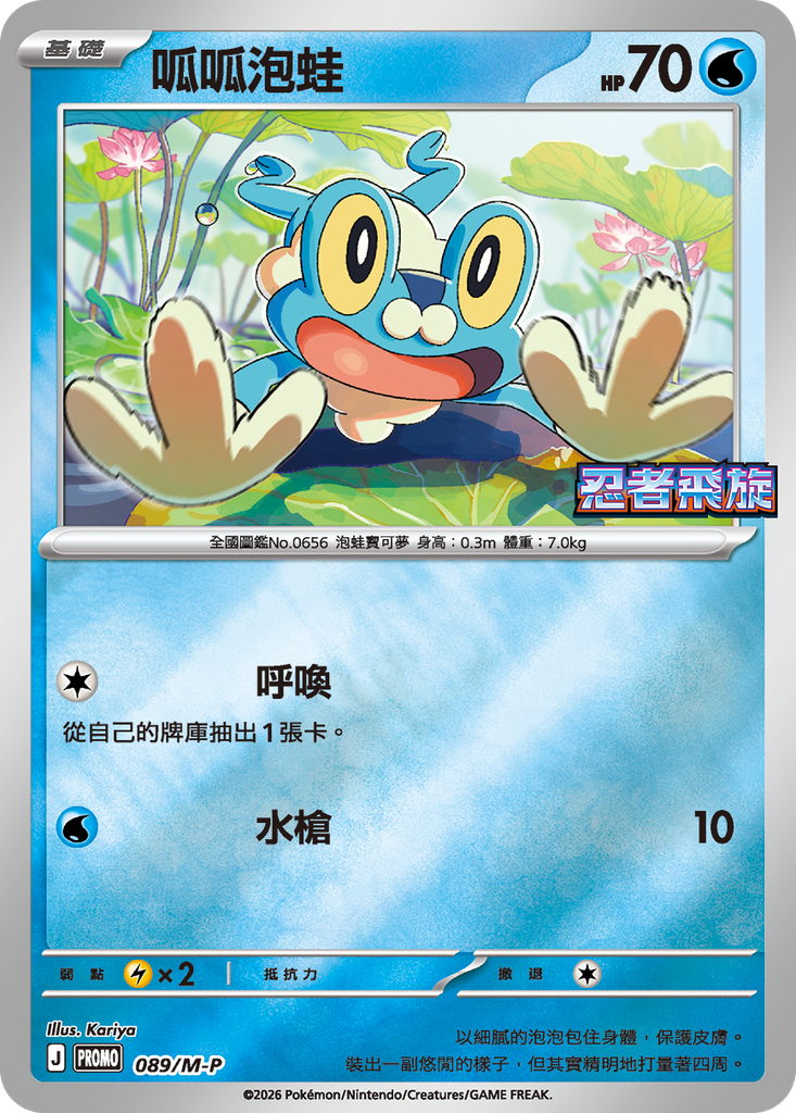 呱呱泡蛙 089/M-P