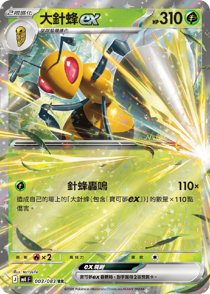 [M4_003/083] 大針蜂ex 003/083