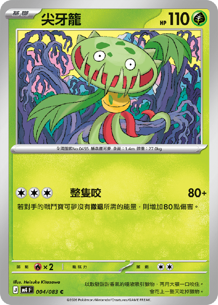 [M4_004/083] 尖牙籠 004/083