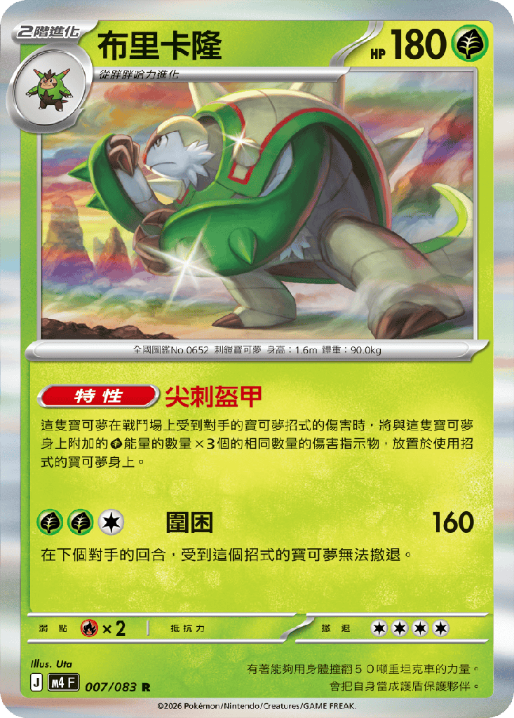 [M4_007/083] 布里卡隆 007/083