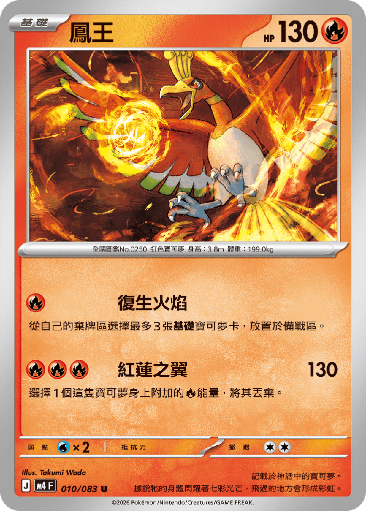 [M4_010/083] 鳳王 010/083