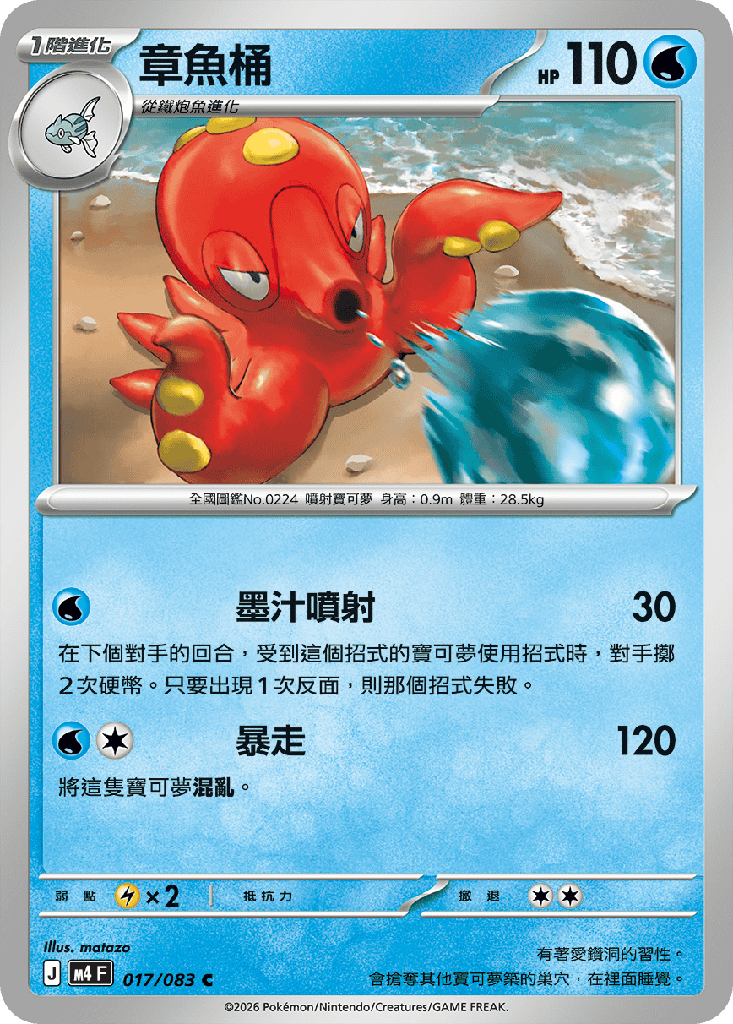 [M4_017/083] 章魚桶 017/083