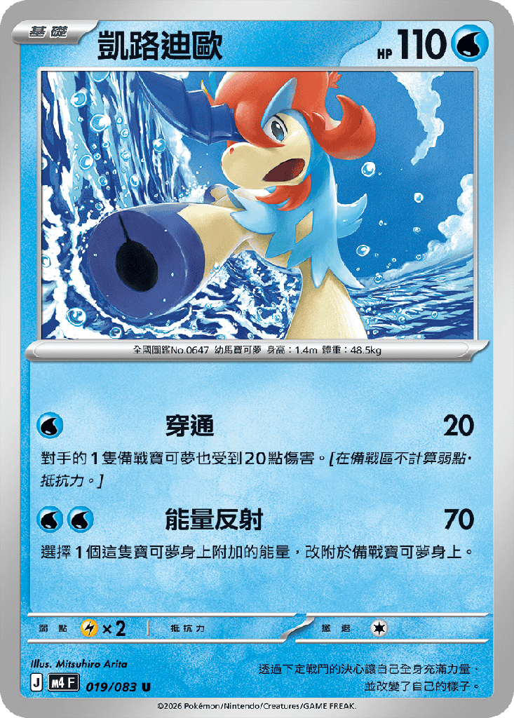 [M4_019/083] 凱路迪歐 019/083