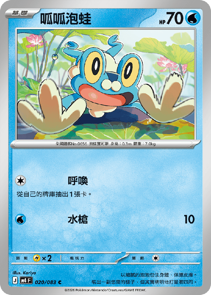 [M4_020/083] 呱呱泡蛙 020/083