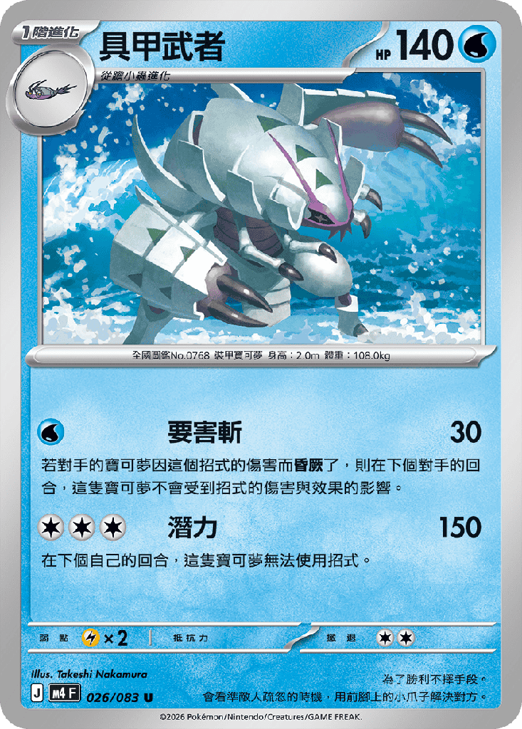 具甲武者 026/083