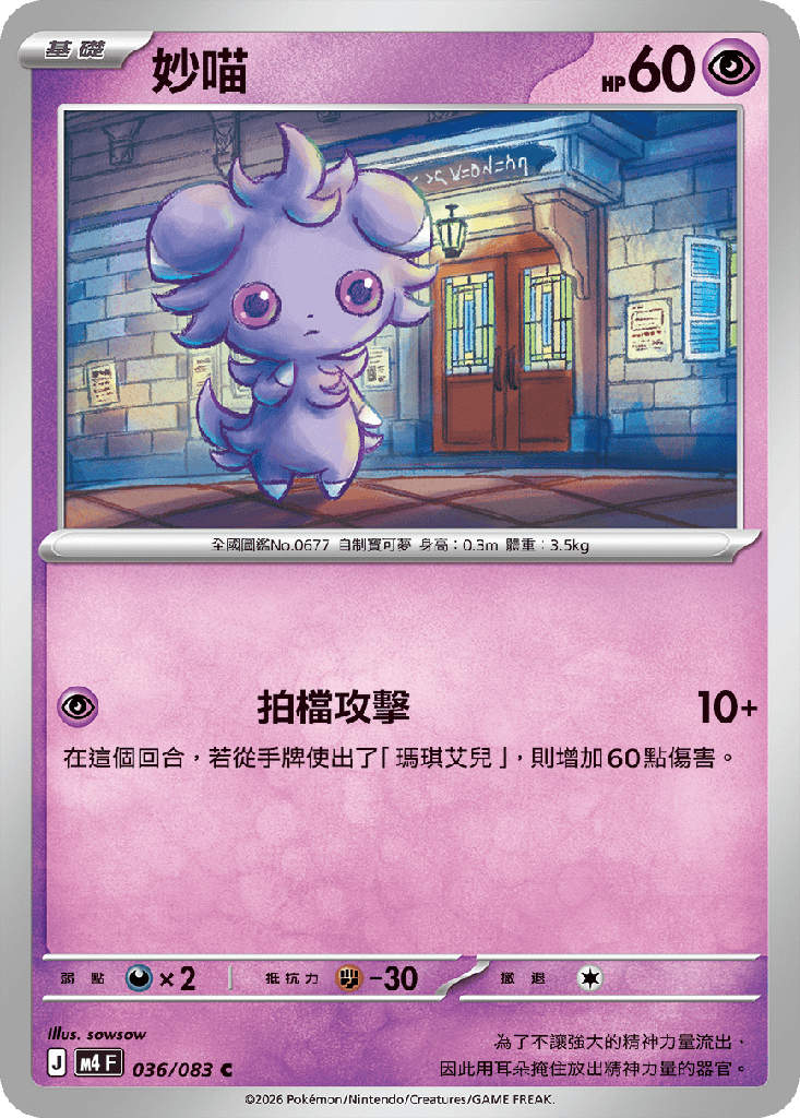 [M4_036/083] 妙喵 036/083