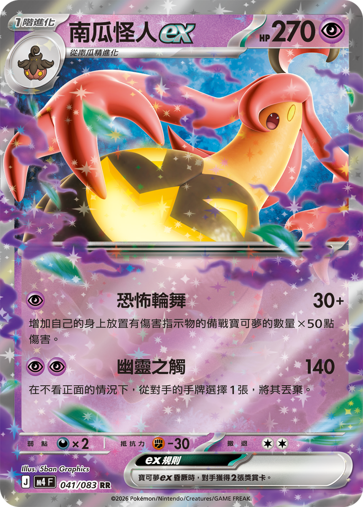 [M4_041/083] 南瓜怪人ex 041/083