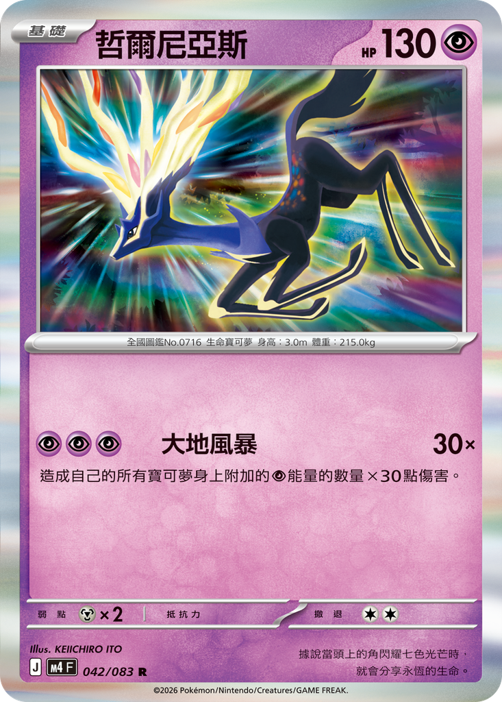 [M4_042/083] 哲爾尼亞斯 042/083