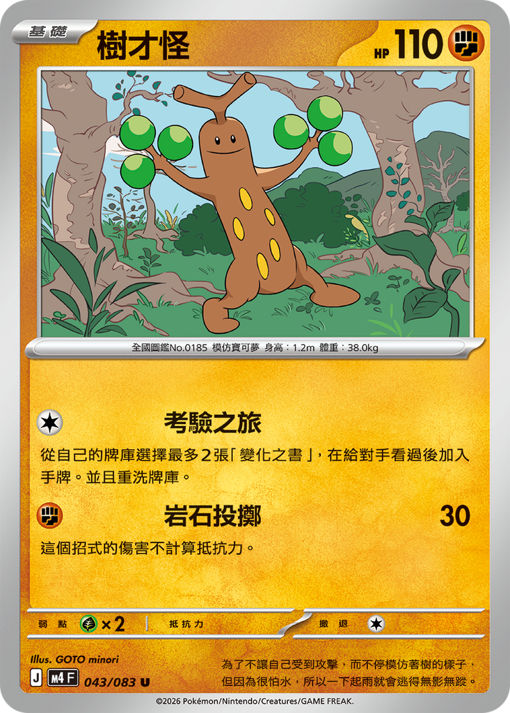 [M4_043/083] 樹才怪 043/083