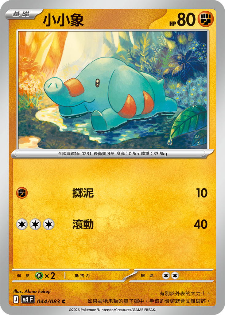 [M4_044/083] 小小象 044/083