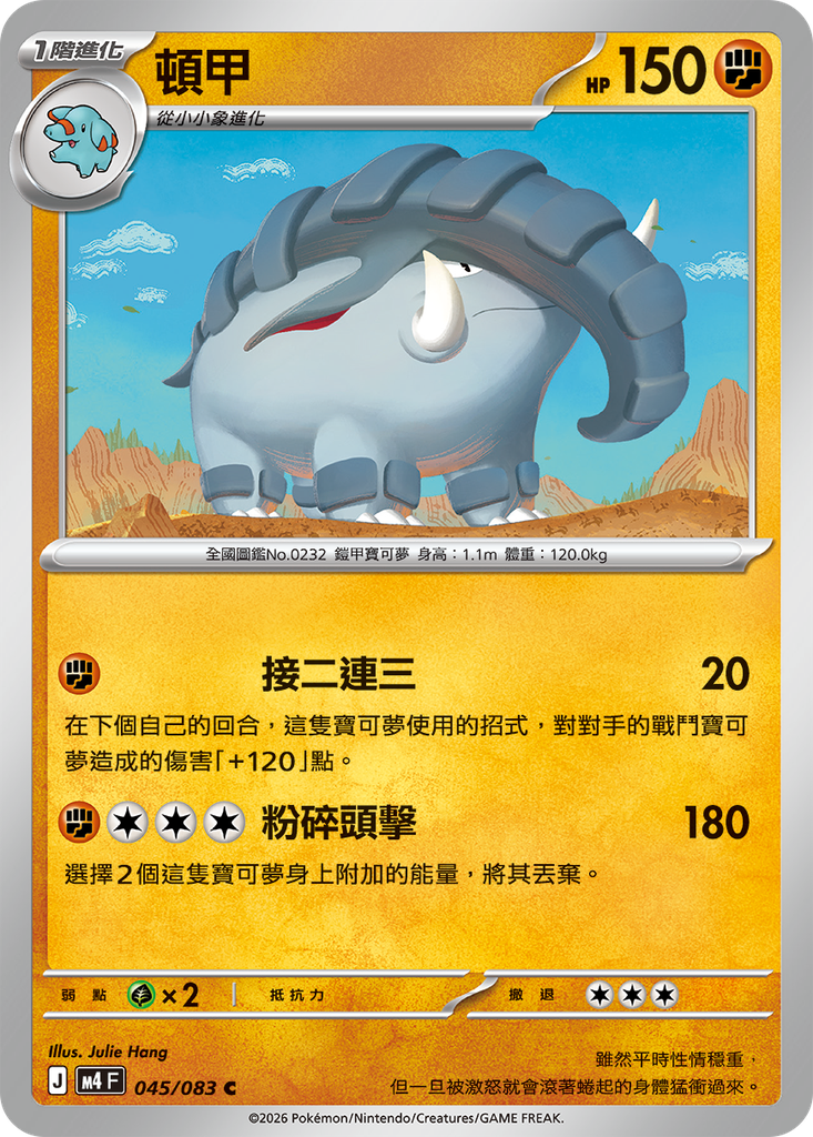 [M4_045/083] 頓甲 045/083