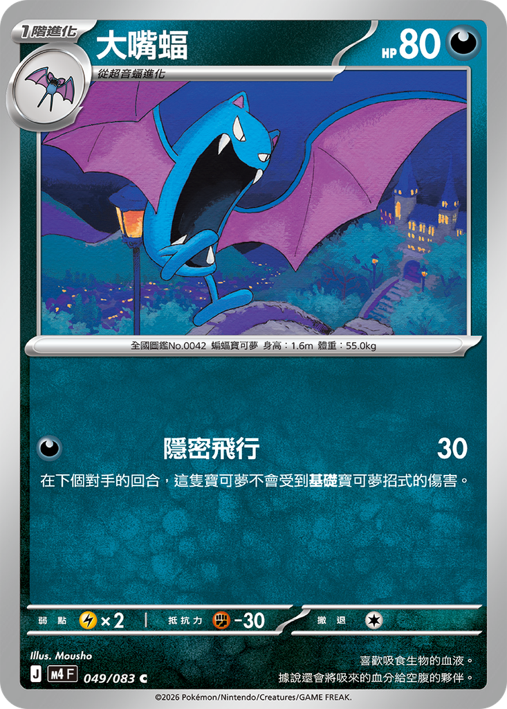 [M4_049/083] 大嘴蝠 049/083