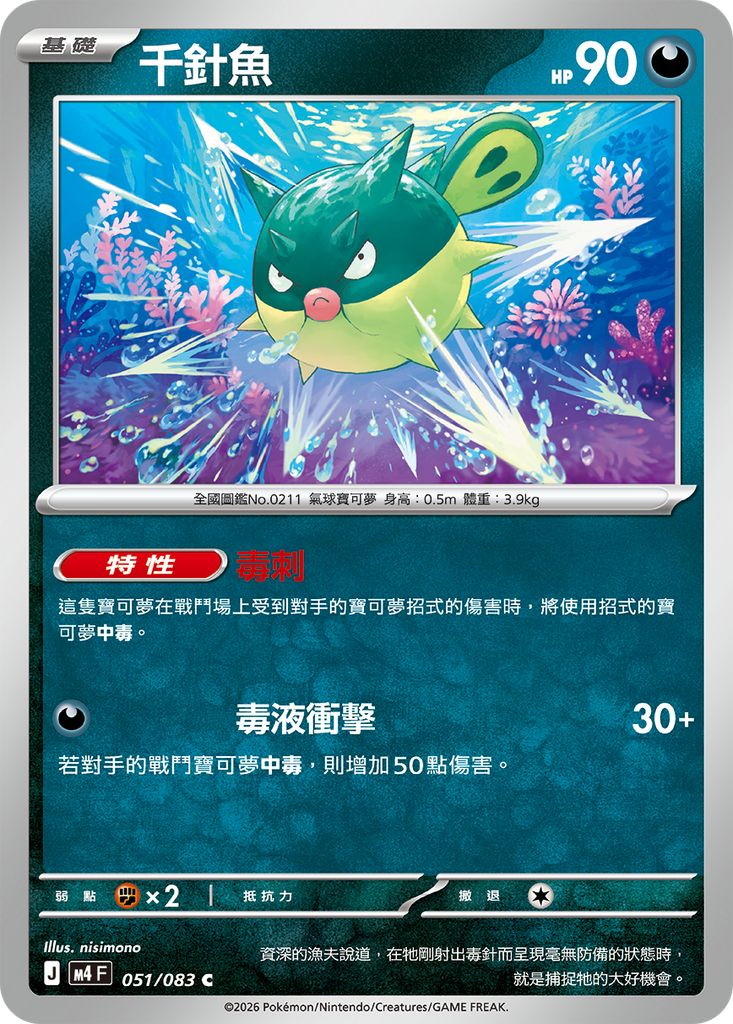 [M4_051/083] 千針魚 051/083