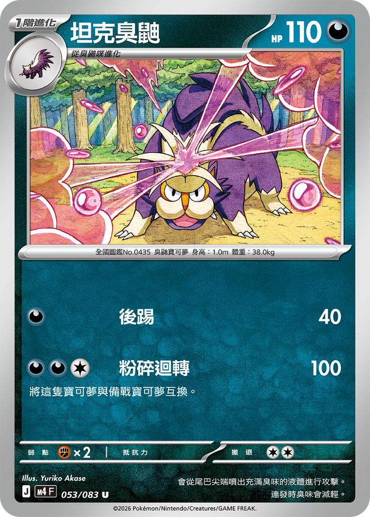 [M4_053/083] 坦克臭鼬 053/083