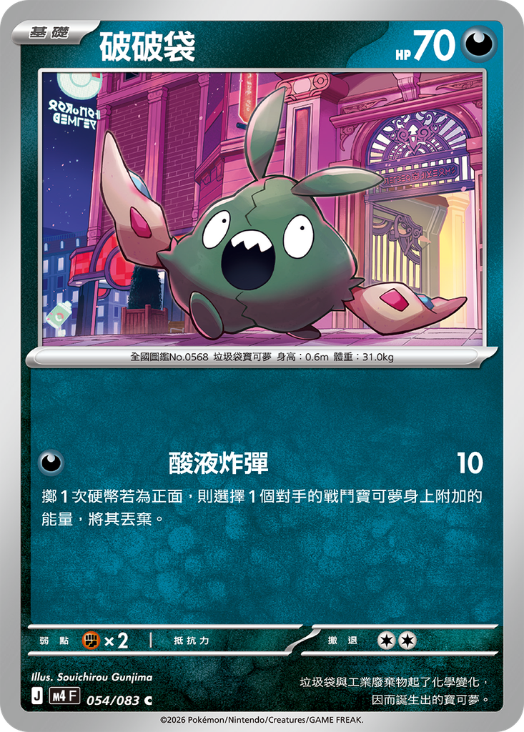 [M4_054/083] 破破袋 054/083