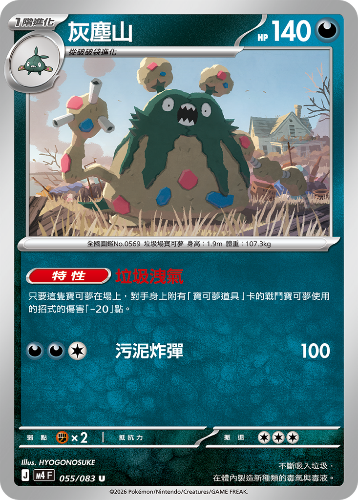 [M4_055/083] 灰塵山 055/083