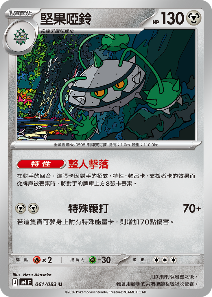 [M4_061/083] 堅果啞鈴 061/083