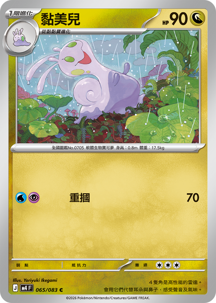 [M4_065/083] 黏美兒 065/083