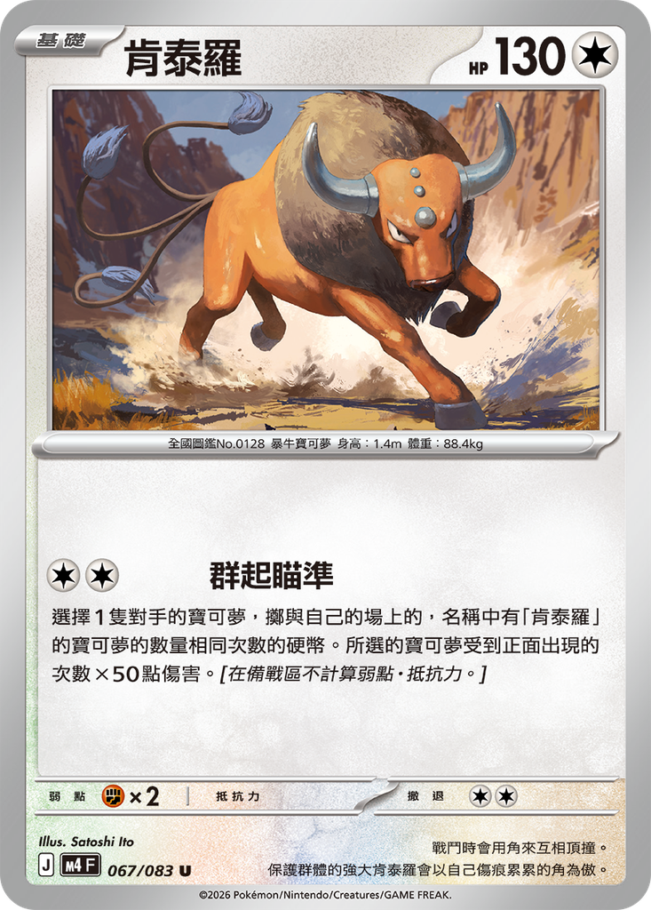 [M4_067/083] 肯泰羅 067/083