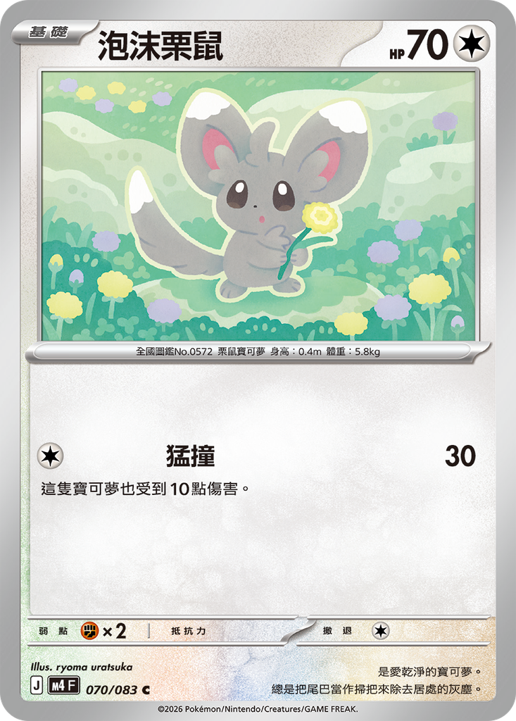 [M4_070/083] 泡沫栗鼠 070/083