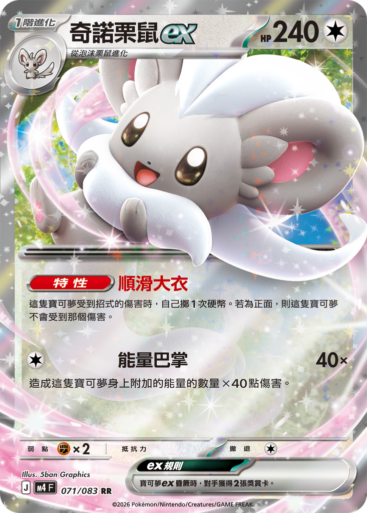 奇諾栗鼠ex 071/083