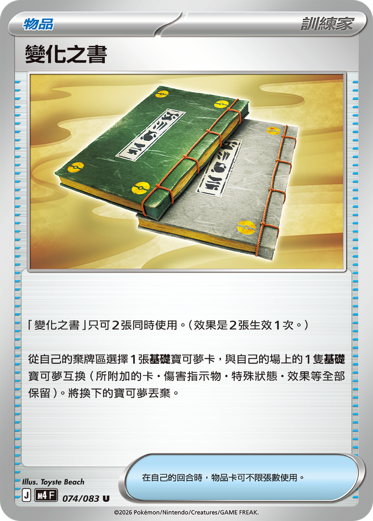 變化之書 074/083