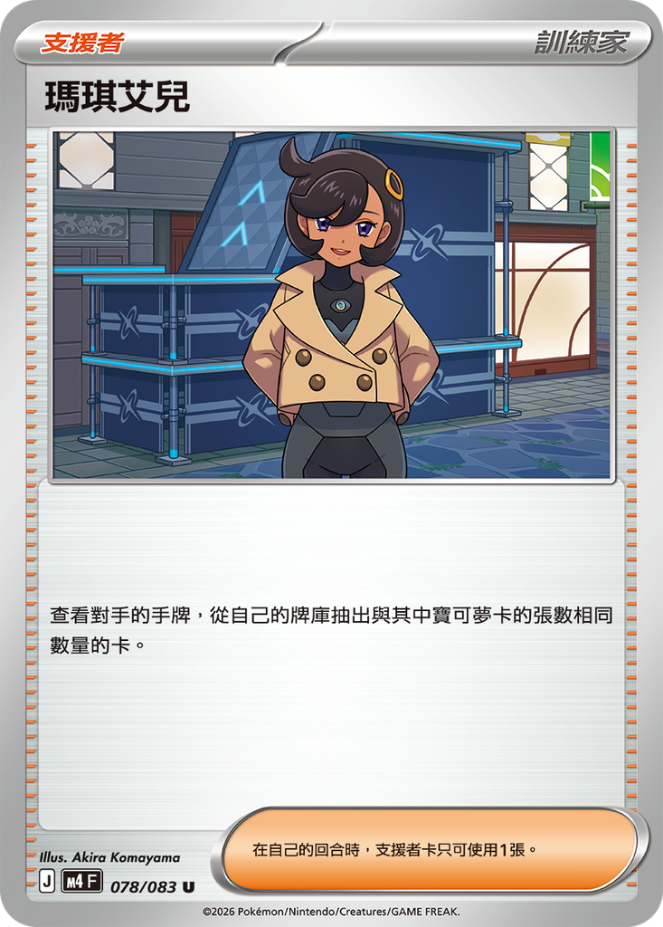 [M4_078/083] 瑪琪艾兒 078/083