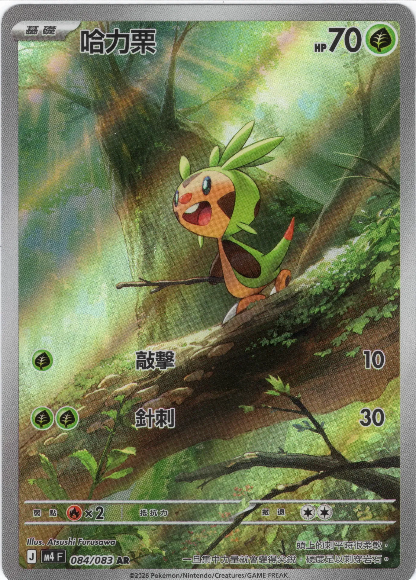 [M4_084/083_AR] 哈力栗 AR 084/083