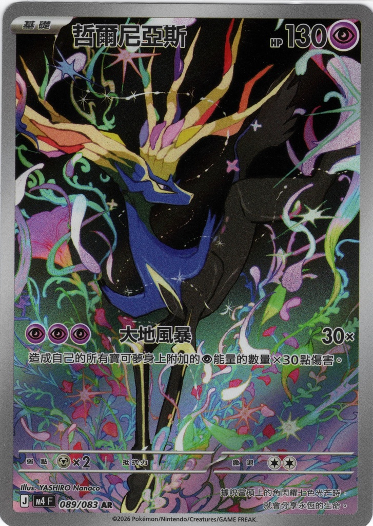 [M4_089/083_AR] 哲爾尼亞斯 AR 089/083