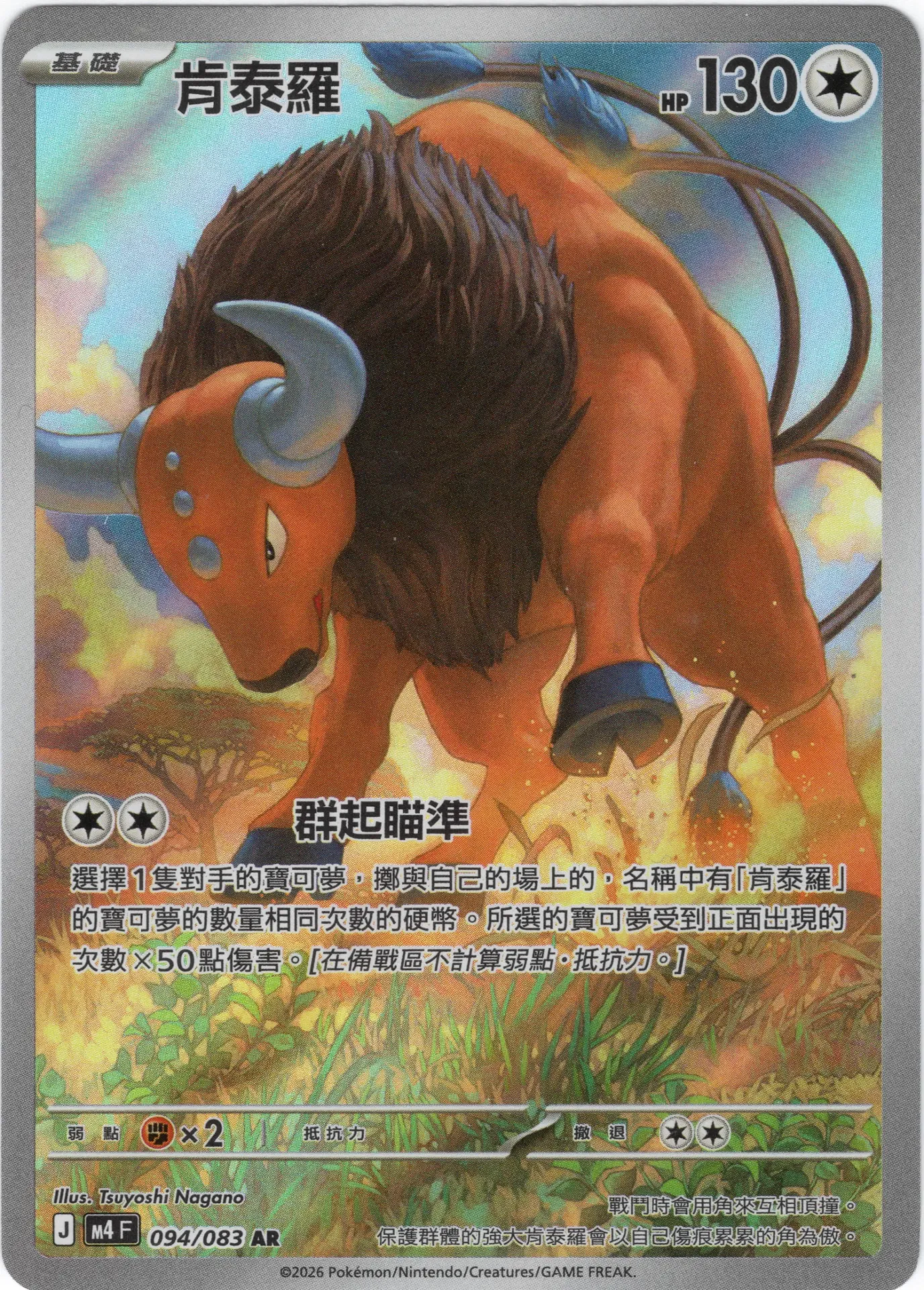 [M4_094/083_AR] 肯泰羅 AR 094/083