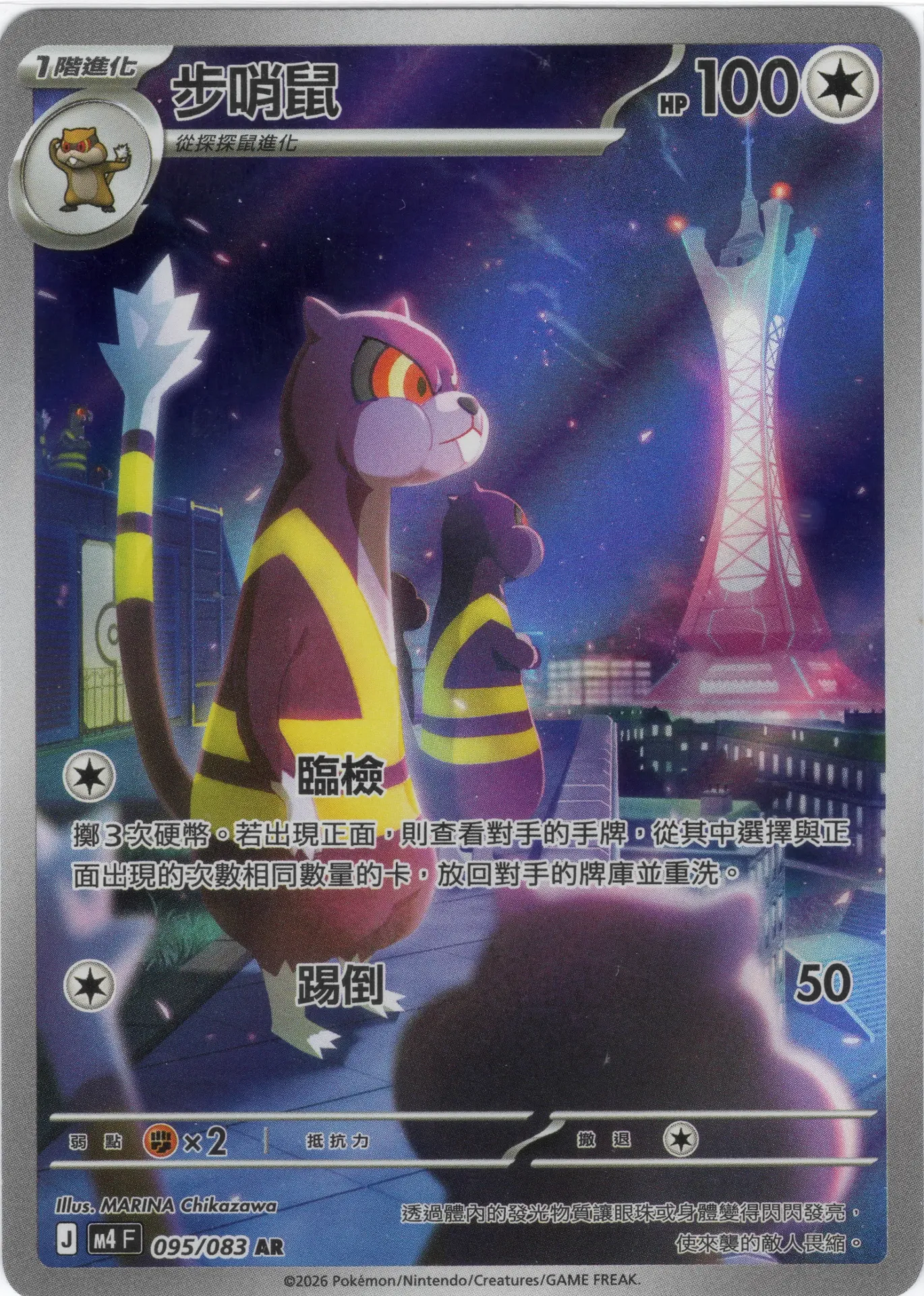 [M4_095/083_AR] 步哨鼠 AR 095/083