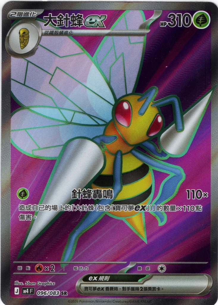 大針蜂ex SR 096/083