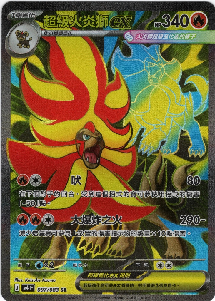[M4_097/083_SR] 超級火炎獅ex SR 097/083
