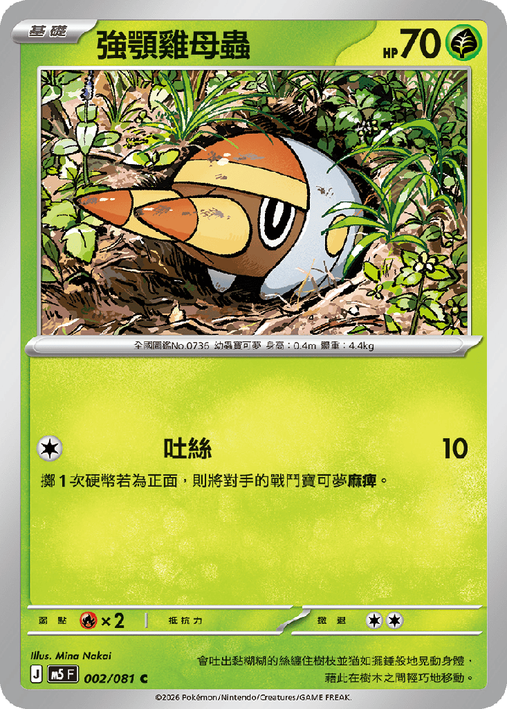 [M5_002/081] 強顎雞母蟲 002/081