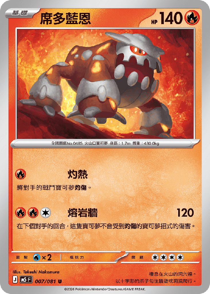 [M5_007/081] 席多藍恩 007/081